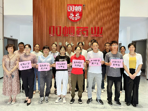 双蚁药业召开“金秋助学”座谈会，筑梦远航