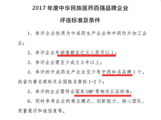 双蚁药业荣膺2017年度中华民族医药百强品牌企业
