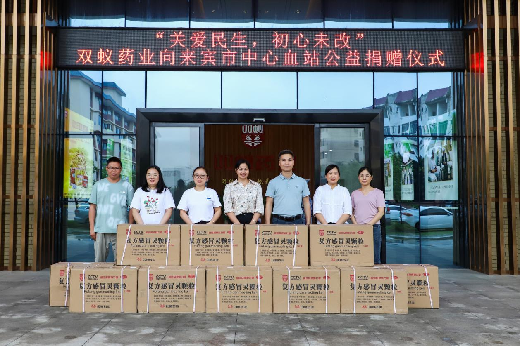 双蚁药业公益捐赠，助力来宾市中心血站共筑健康防线
