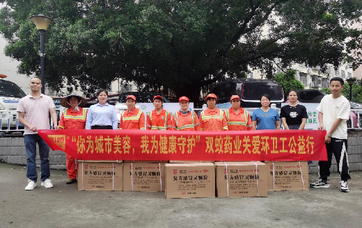“你为城市美容，我为健康守护”双蚁药业关爱环卫工公益行