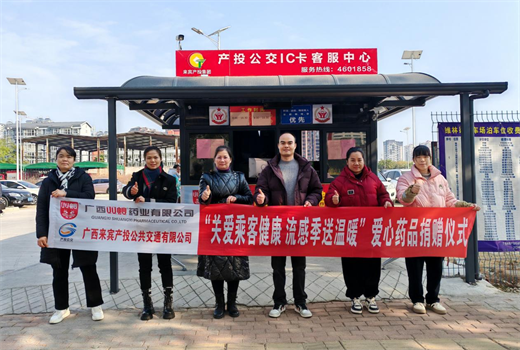 　“关爱乘客健康 流感季送温暖”活动及双蚁药业公交专列发车仪式圆满成功