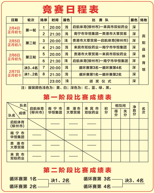双蚁球讯早知道——宾阳炮龙节男子篮球邀请赛即将开打