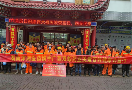 湖南津湘医药携手双蚁药业开展关爱环卫工人公益活动