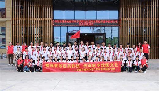 双蚁药业携手祥和小学 共谱壮医药文化传承新篇章