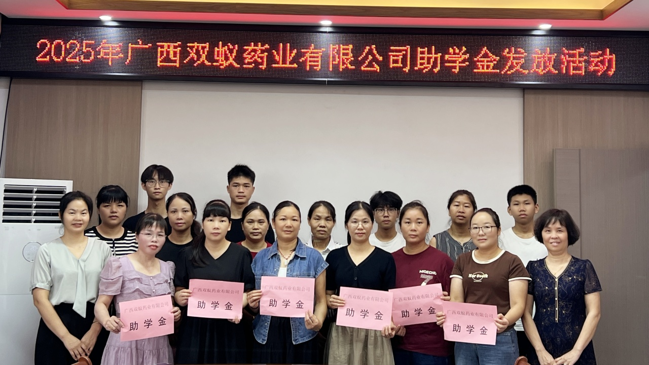 双蚁药业2025金秋助学启幕：四年坚守暖人心，助力员工子女逐梦前行
