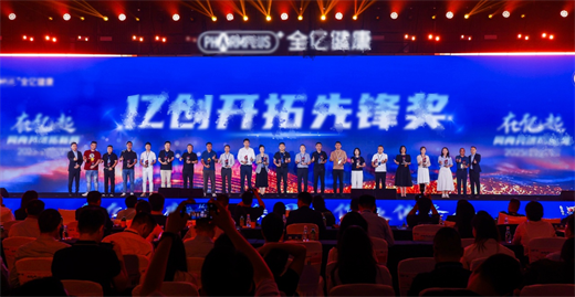 实力加冕！双蚁药业喜摘全亿健康“亿创开拓先锋奖”