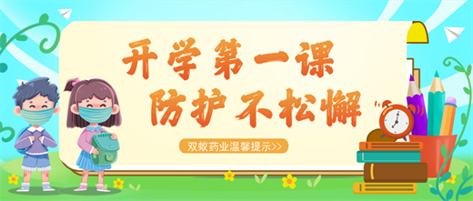 开学第一课｜元宵团圆启新程，健康防护伴成长