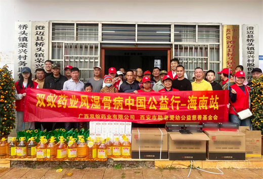暖冬公益行，情系夕阳红！双蚁药业风湿骨病公益行动温暖甘肃海南