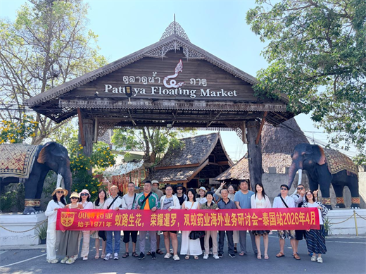 蚁路生花 荣耀暹罗|双蚁药业海外业务研讨会之泰国站圆满落幕