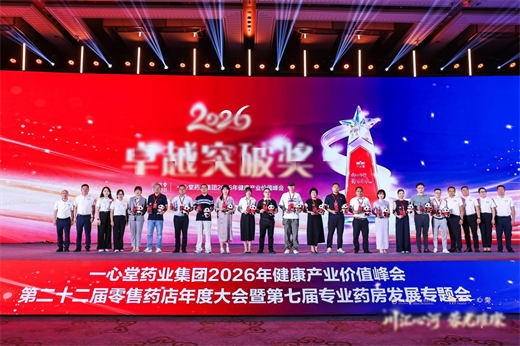 载誉成都！双蚁药业斩获一心堂药业集团“2026卓越突破奖”